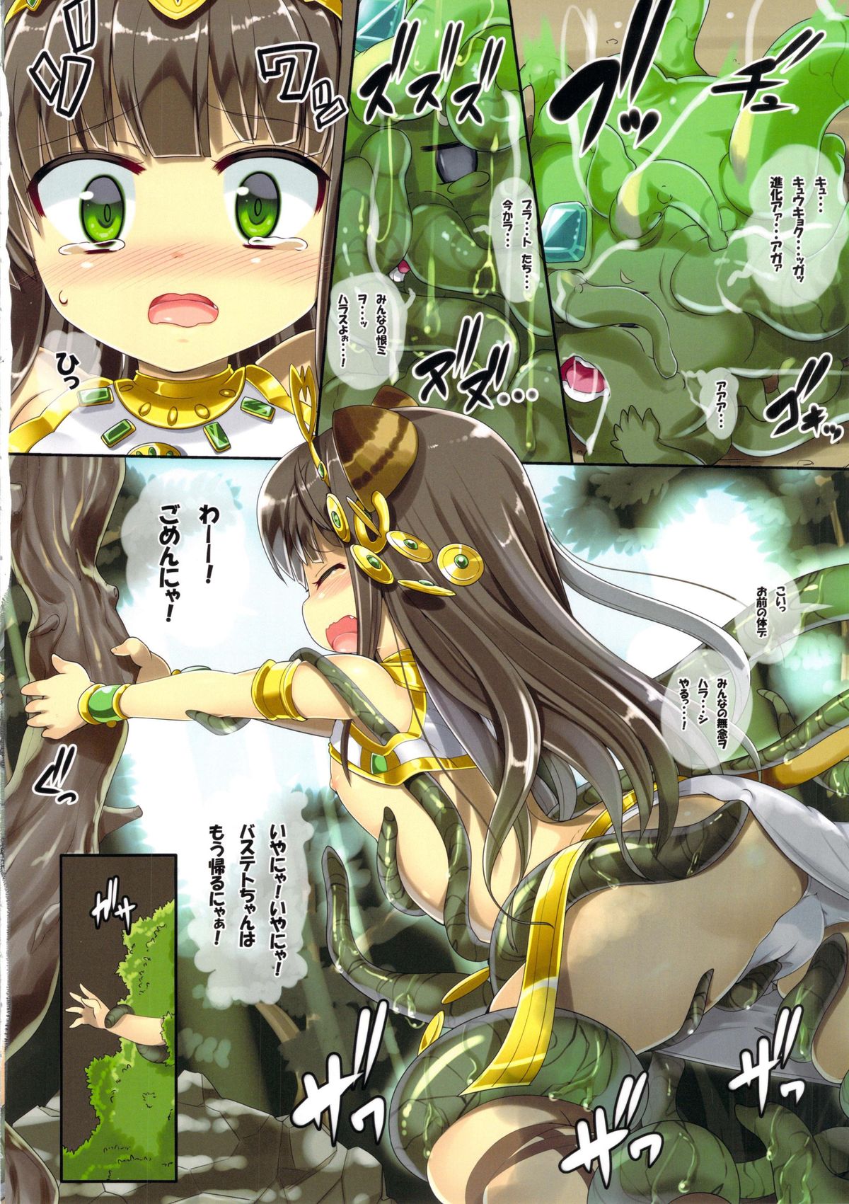 (C84) [Kazemichiya (Mamo Williams)] Neko Mitai ni Naita Kamisama (Puzzle & Dragons) page 6 full