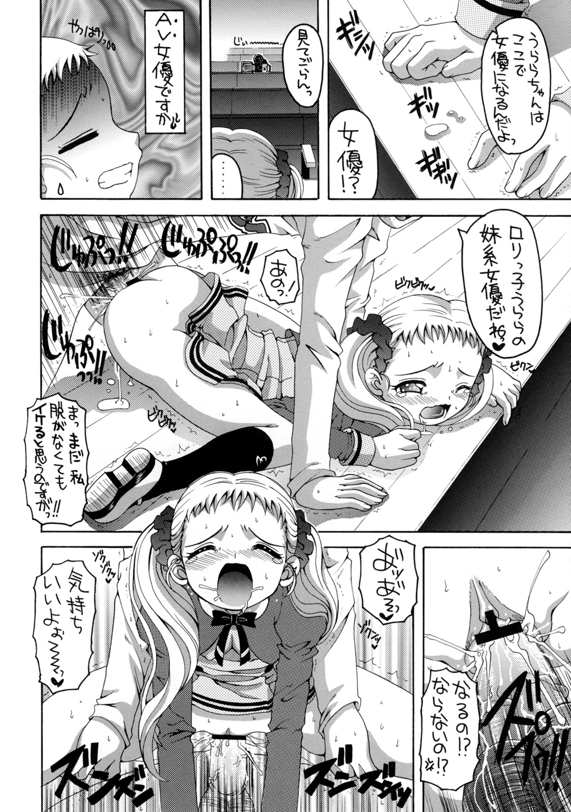 (C73) [Yukimi Honpo (Asano Yukino)] Yes! Five 3 (Yes! Pretty Cure 5) page 11 full