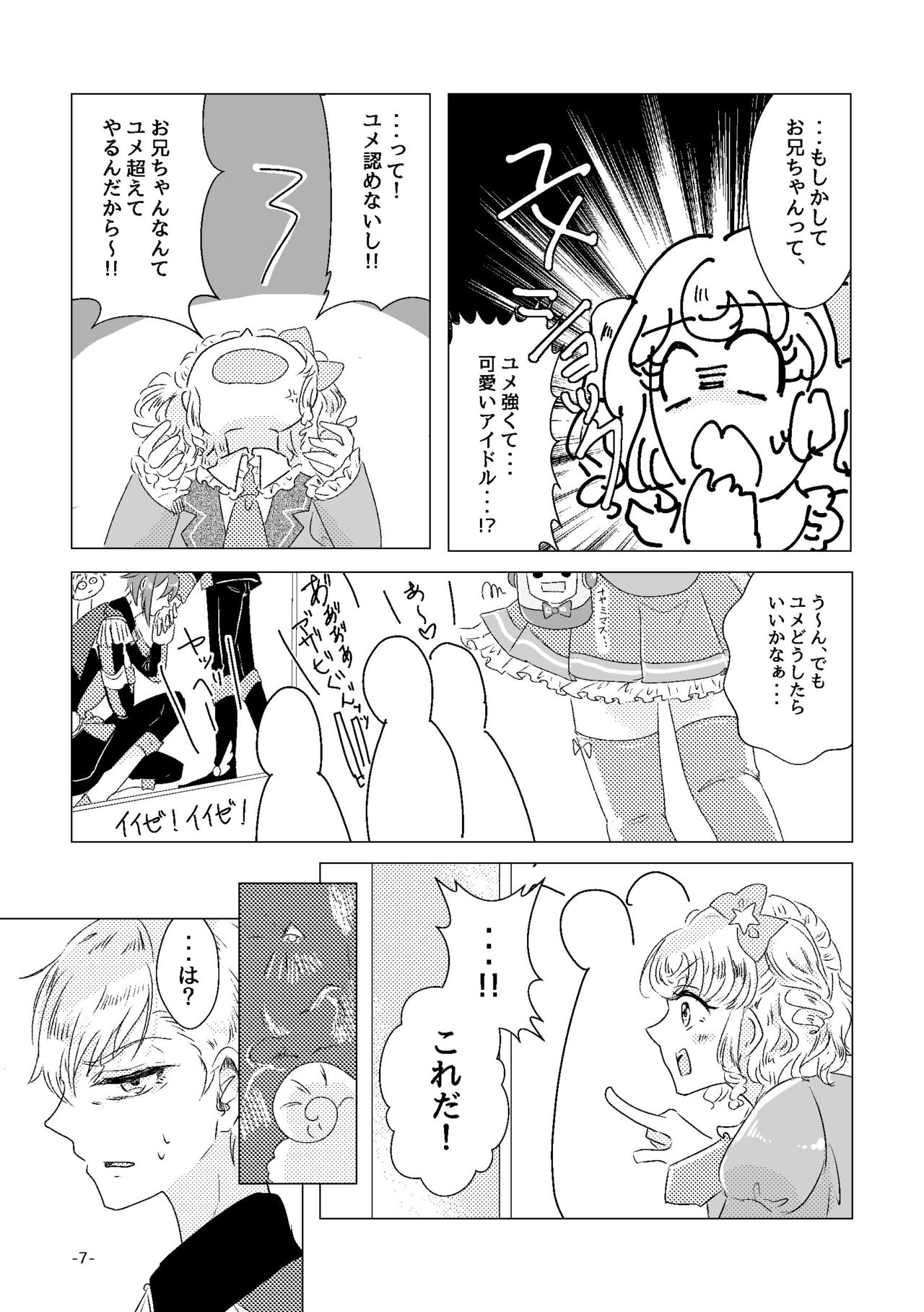 [Minudorikan (Minu)] Watashi ga Yume Ouji-sama (Idol Time PriPara) [Digital] page 5 full