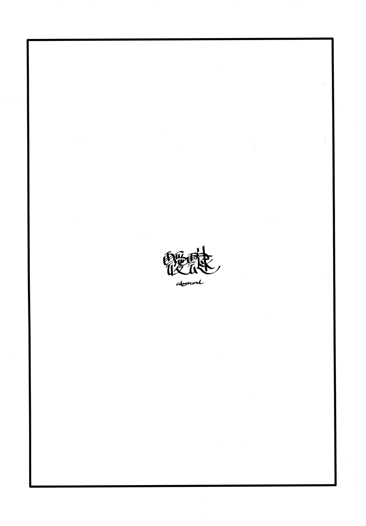 (CSP6) [abgrund (Saikawa Yusa)] Aitai [Chinese] [屏幕髒了漢化組] page 5 full