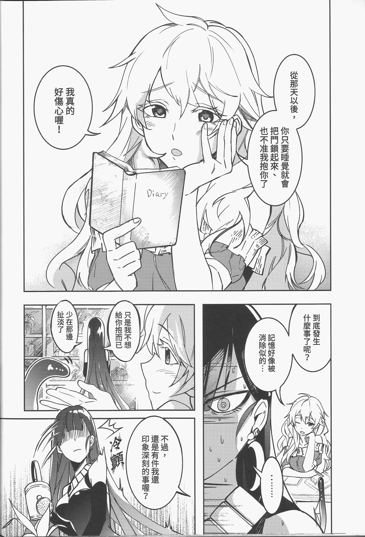 [FF32  [Tendou Itsuki]  (幻想手札) 白子日記 三月三日 多雲時晴 恐怖蟑螂公個人分享 page 15 full