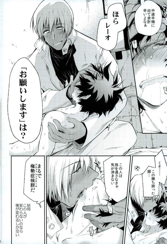 (SC2016 Summer) [HR-ST (Taira)] Mate o Oboeta boku no Banken. (Kekkai Sensen) page 19 full