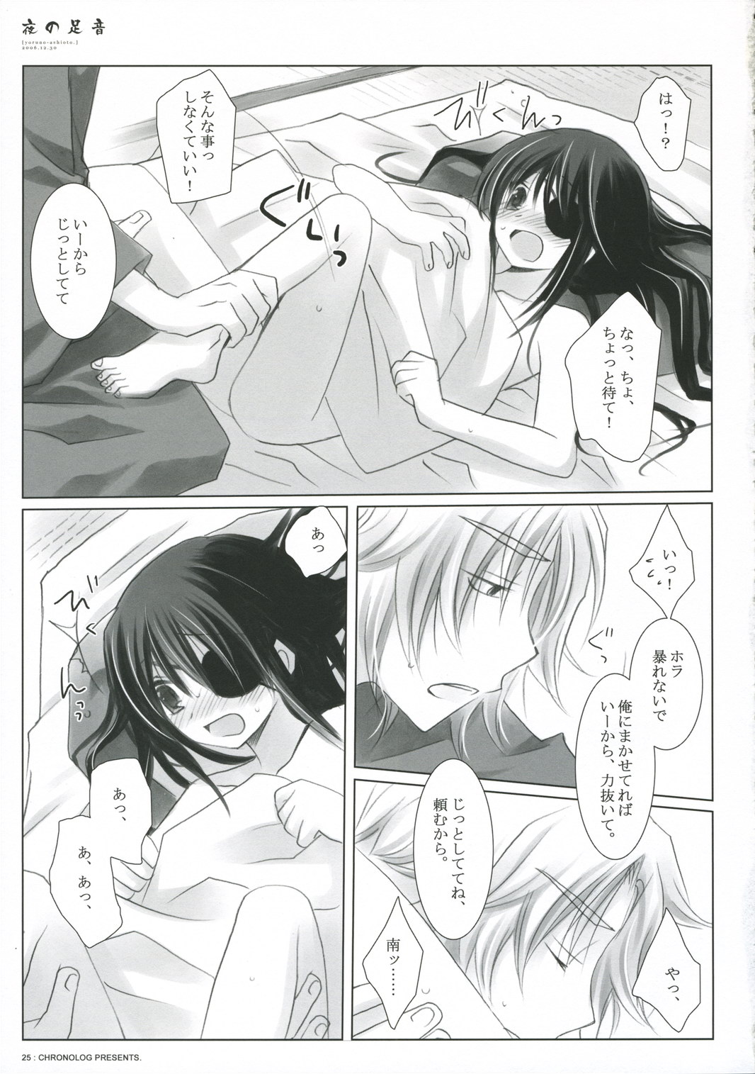 (C71) [CHRONOLOG (Sakurazawa Izumi)] Yoru no Ashioto (Gintama) page 25 full