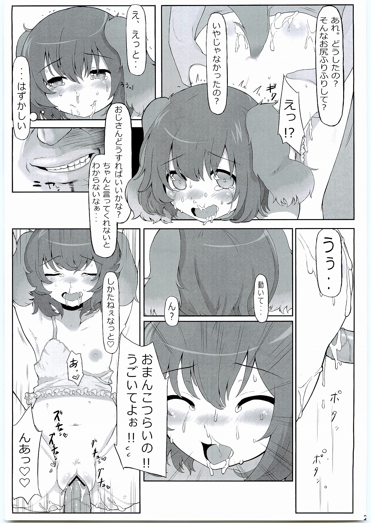 (Reitaisai 9) [Nukidokoro. (Roteri)] KKMK Vol. 2 (Touhou Project) page 30 full