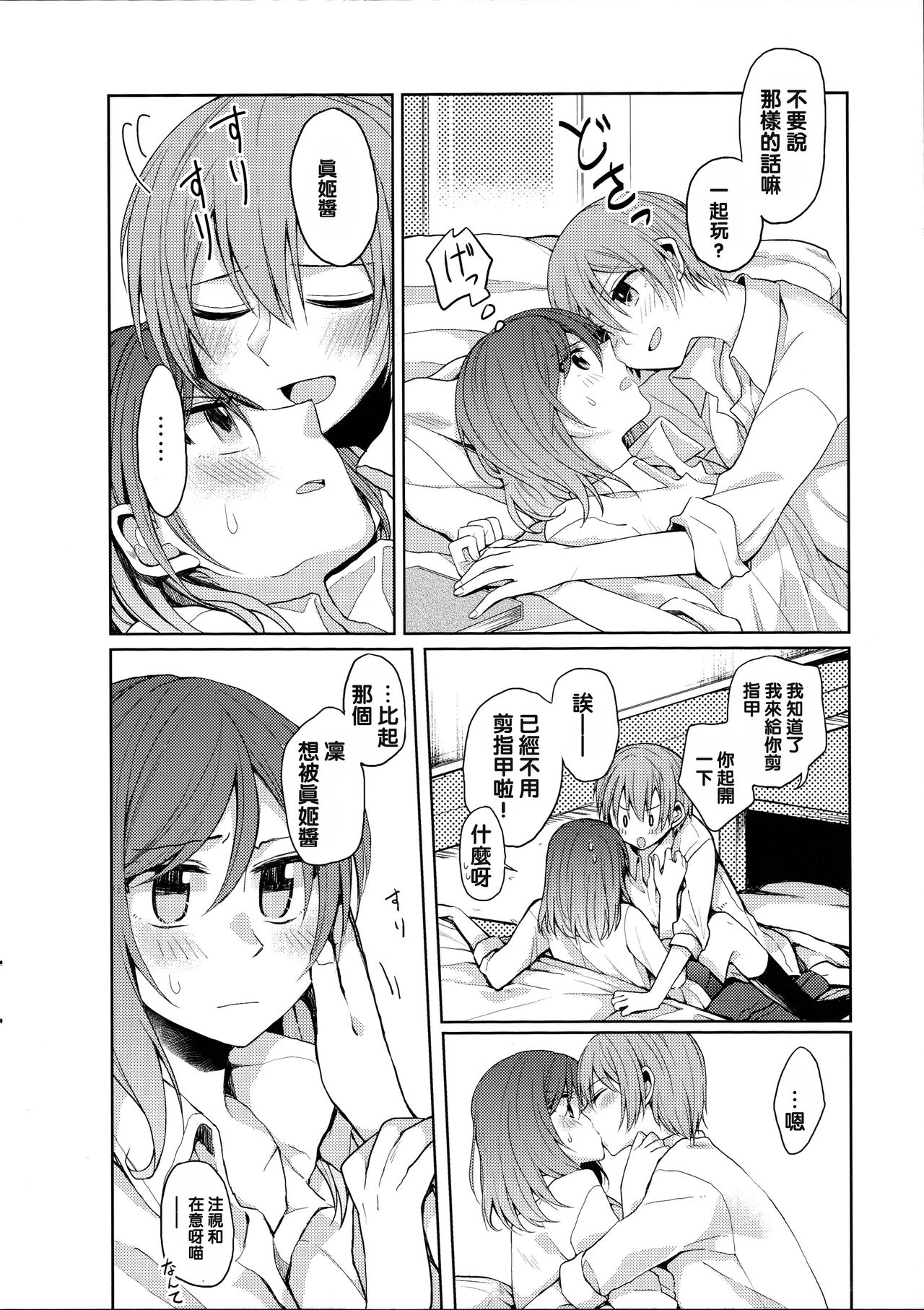 (C88) [Majihima (Bocha)] Tachiagare Shokun (Love Live!) [Chinese] [沒有漢化] page 6 full