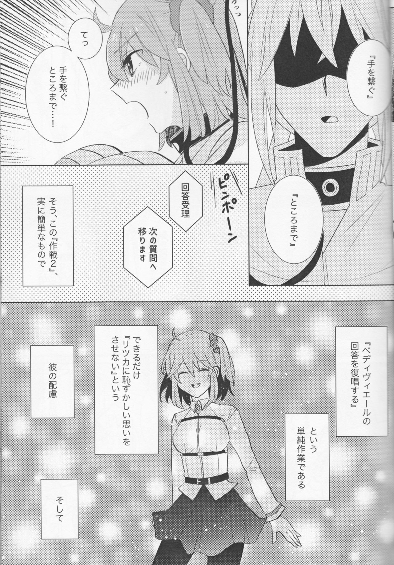 (C94) [Rare Okowa (Okowa)] Kirakira Koboreru, Kimi to no Waidan (Fate/Grand Order) page 15 full