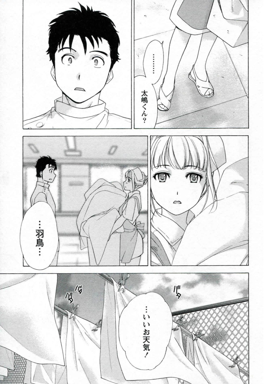 [Fujisaka Kuuki] Nurse o Kanojo ni Suru Houhou - How To Go Steady With A Nurse 1 page 43 full