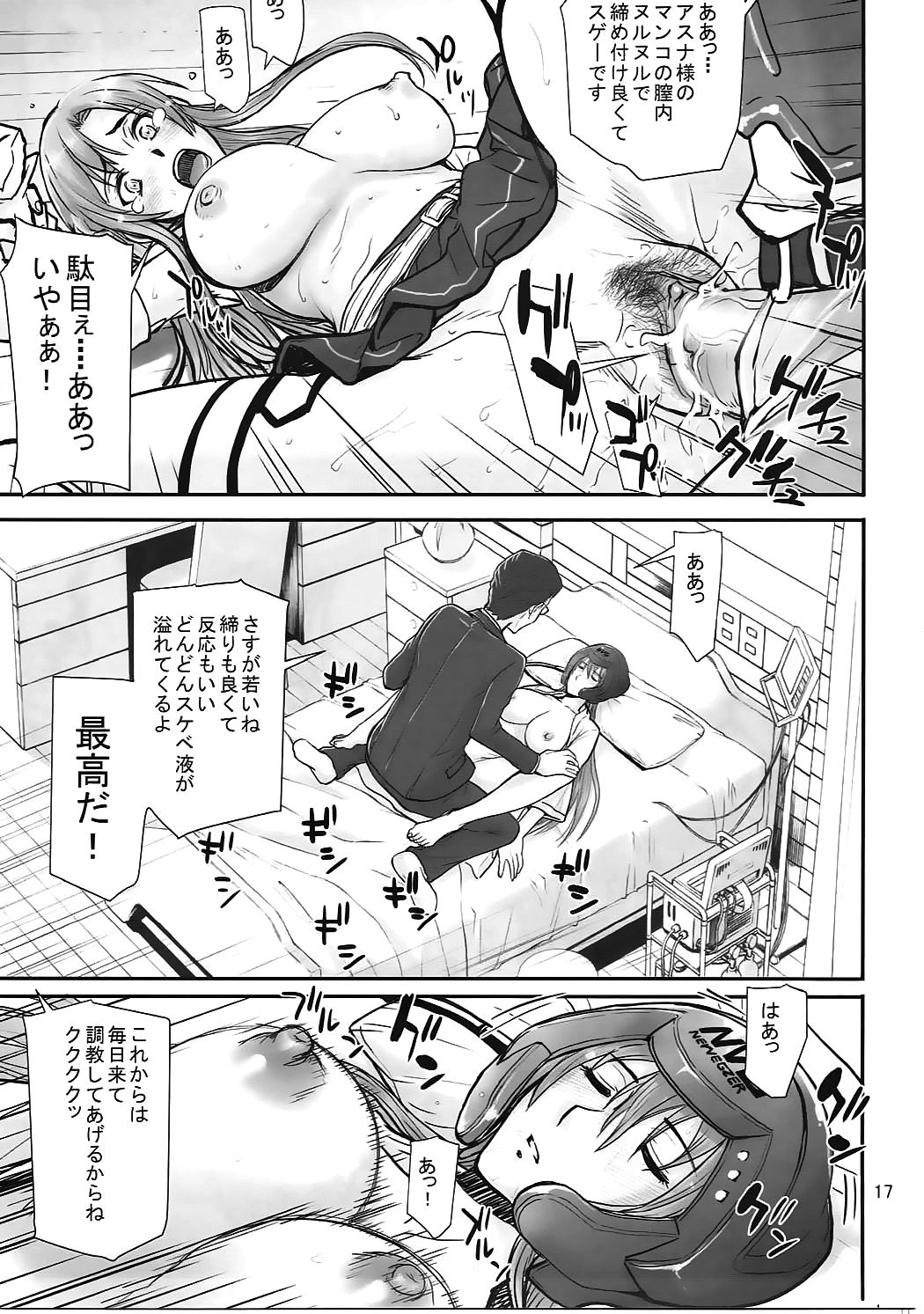 (C83) [High Thrust (Inomaru)] Neteru Asuna ni Ecchi na Itazura (Sword Art Online) page 16 full