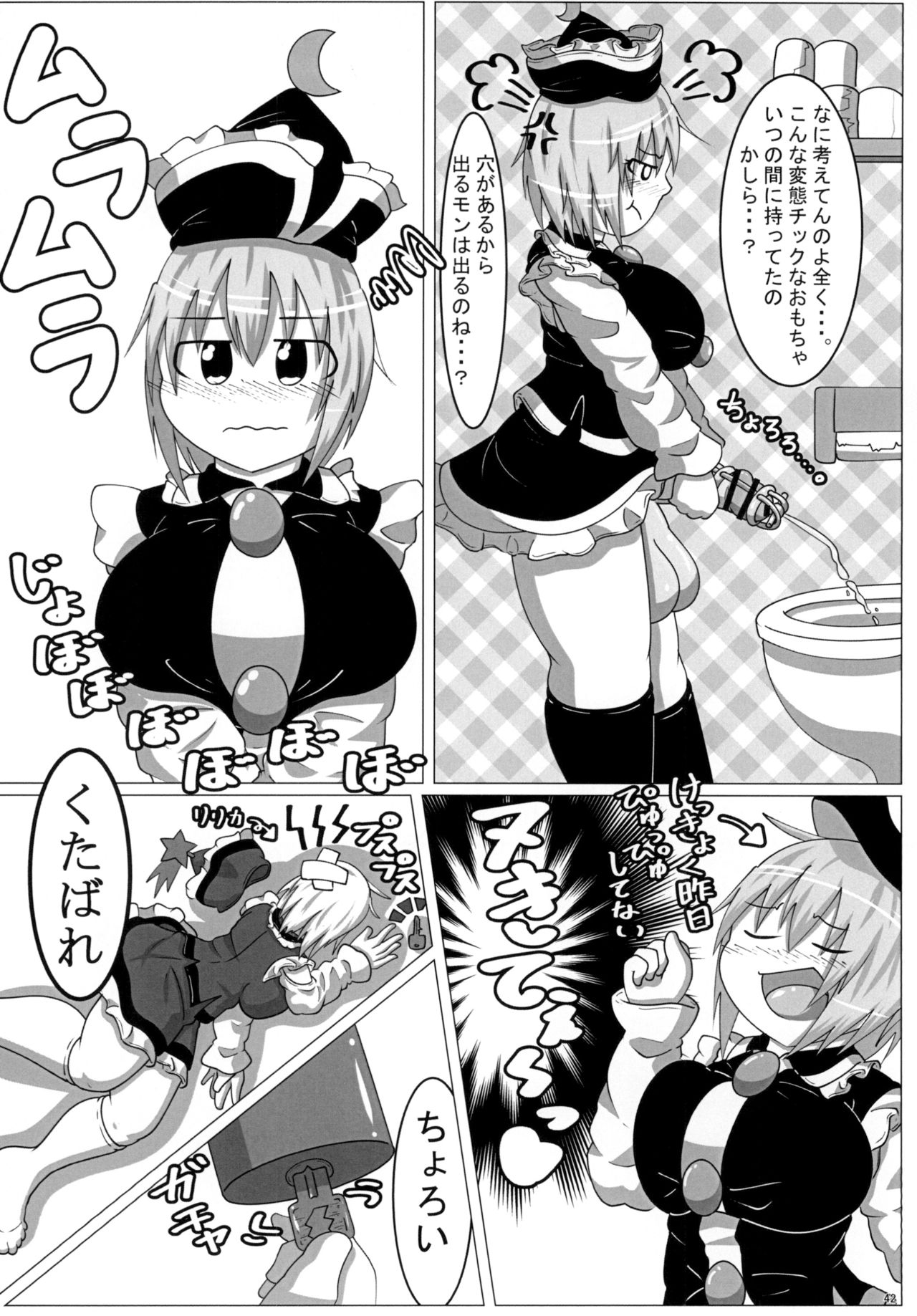 [みかんゼリー] 東方おちんちん尿道責め合同 page 42 full