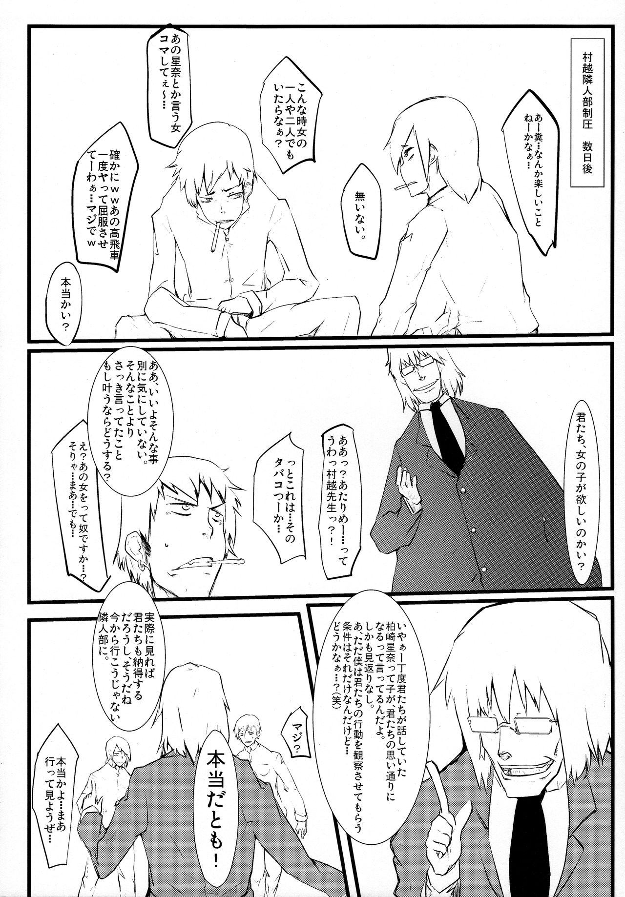 (C80) [Nukoya (Nukoko)] Brain-Washed ver-MURAKOSHI1.00 (Boku wa Tomodachi ga Sukunai) page 14 full