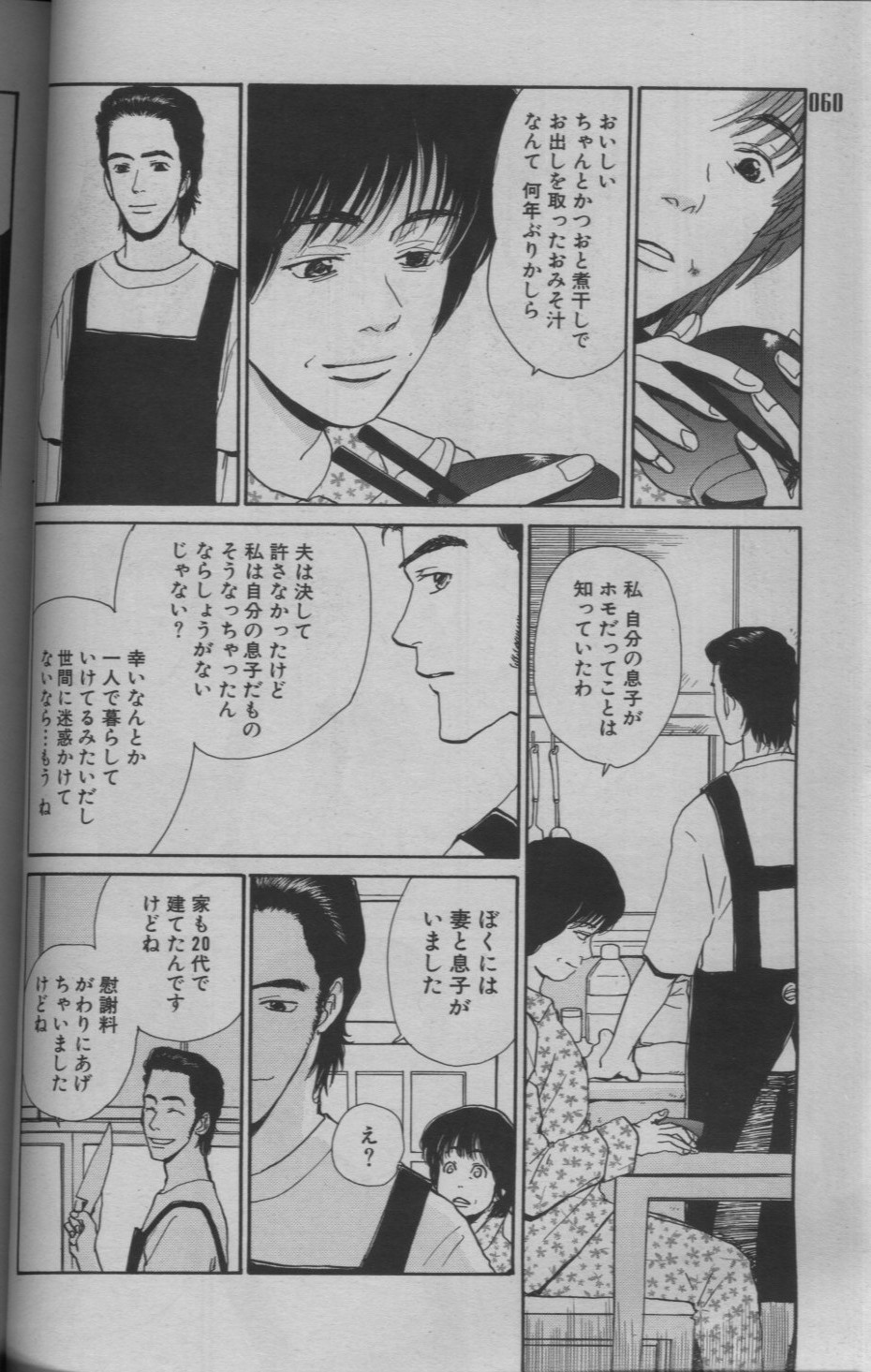 麗人 2005-09 page 56 full