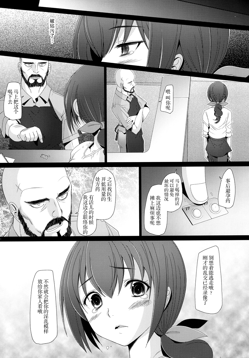 [Kohakutei (Sakai Hamachi)] Star Dust (Smile Precure) [Chinese] [脸肿汉化组] [Digital] page 22 full