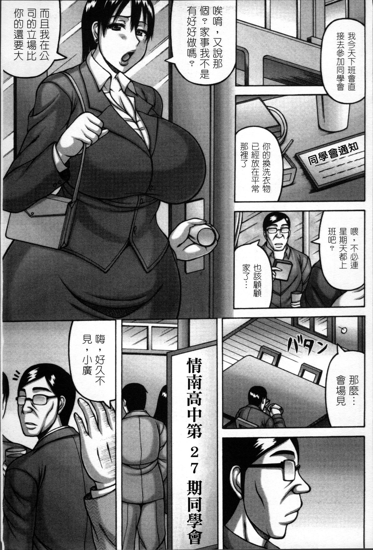 [Sakaki Utamaru] Tsuma ga Kemono ni Kaeru Toki [Chinese] page 8 full