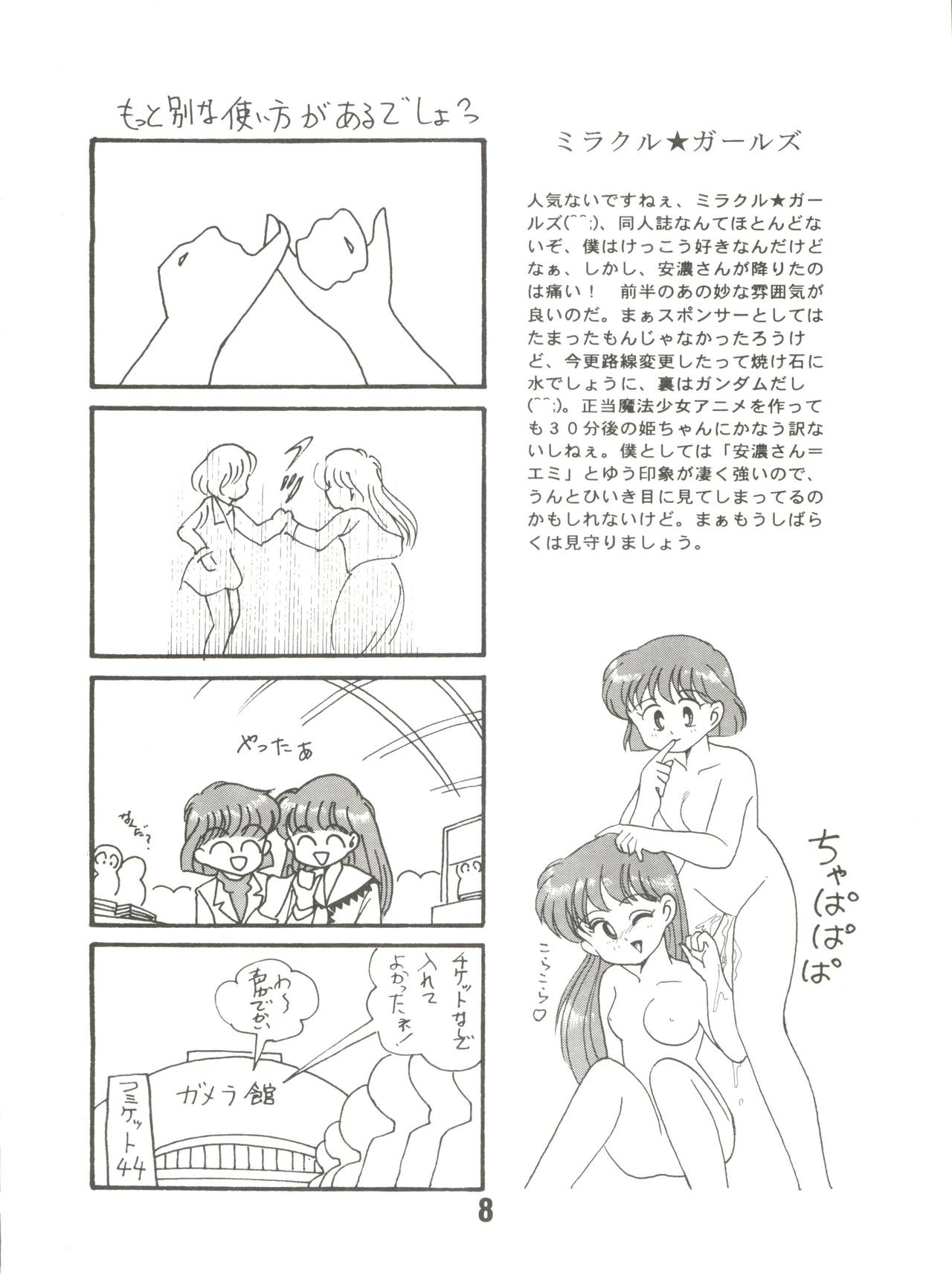 (C44) [Studio Tamo (Daikyojin, Donkey)] Pon Pon Pon 2 (Miracle Girls, Bishoujo Senshi Sailor Moon) page 8 full