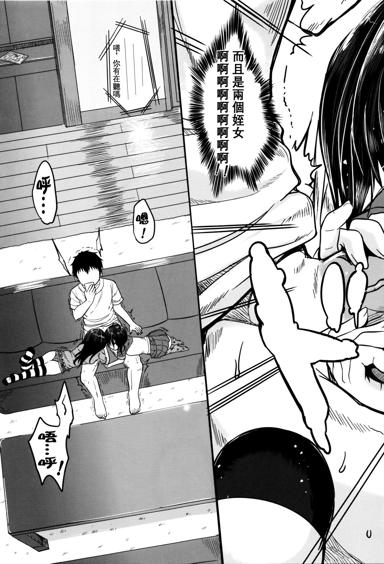 [Kunisaki Kei] Kodomo Datte H Nano [Chinese] [大胖個人渣翻] [Decensored] page 32 full