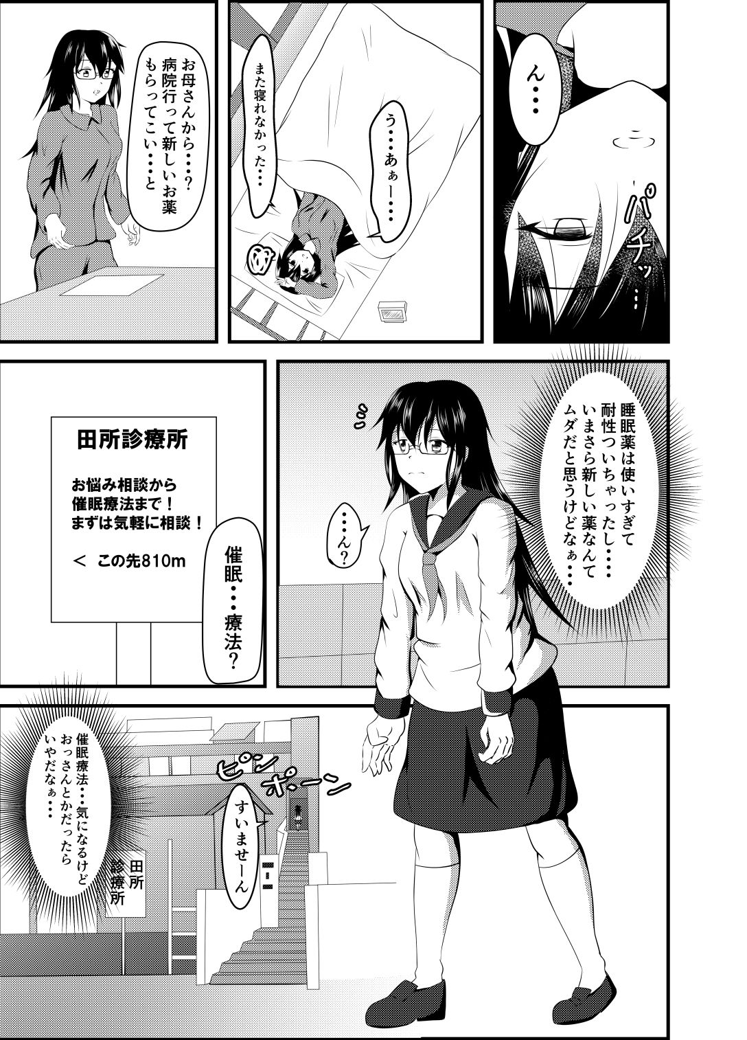 [Suizokukan (Iiyo Koiyo)] Hentai Saimin Ryouhoushi Tadokoro Yae [Digital] page 2 full