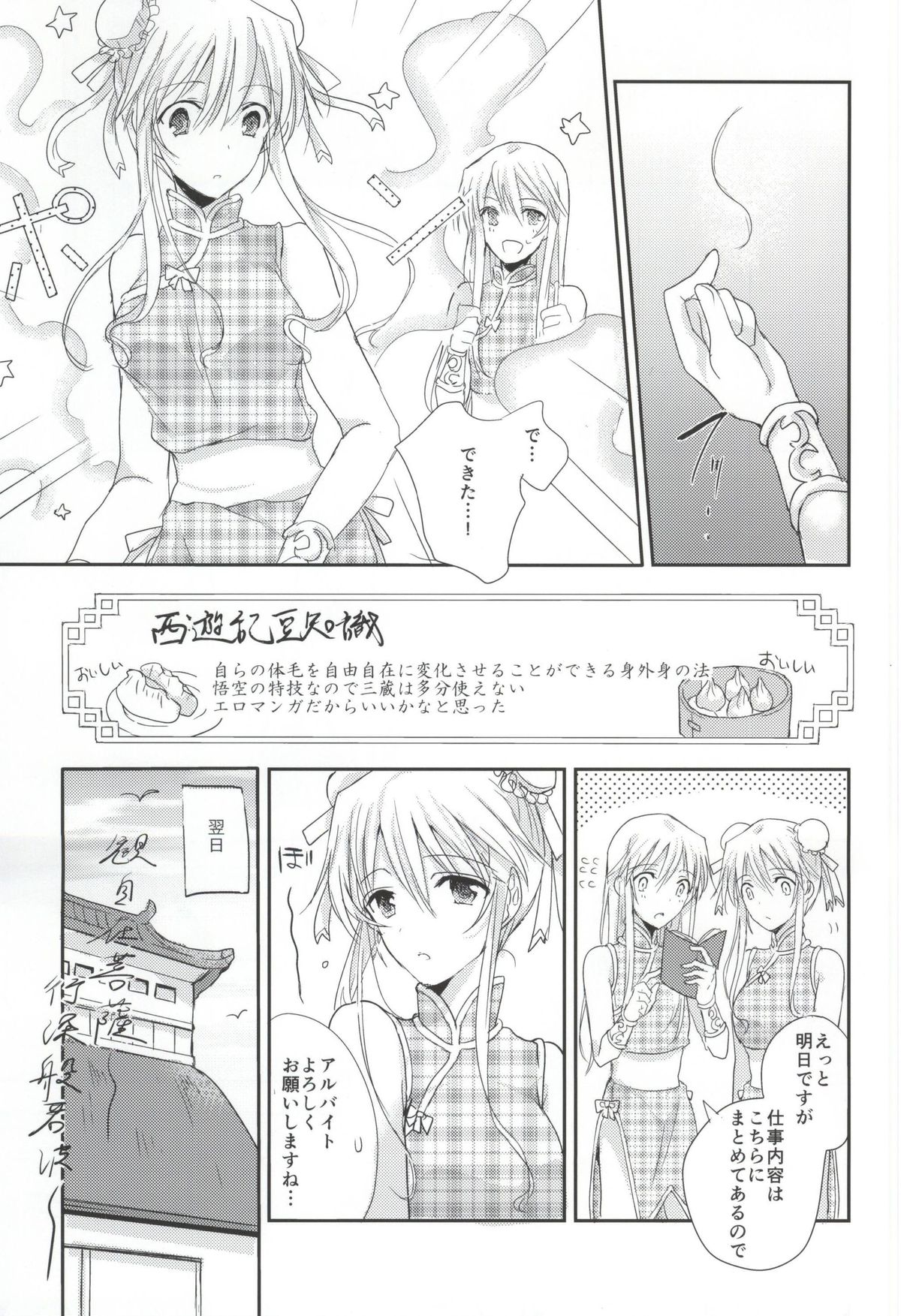 (C86) [Oko-san (Chanta)] Osuniku Tougenkyou (Chousoku Spinner) page 4 full