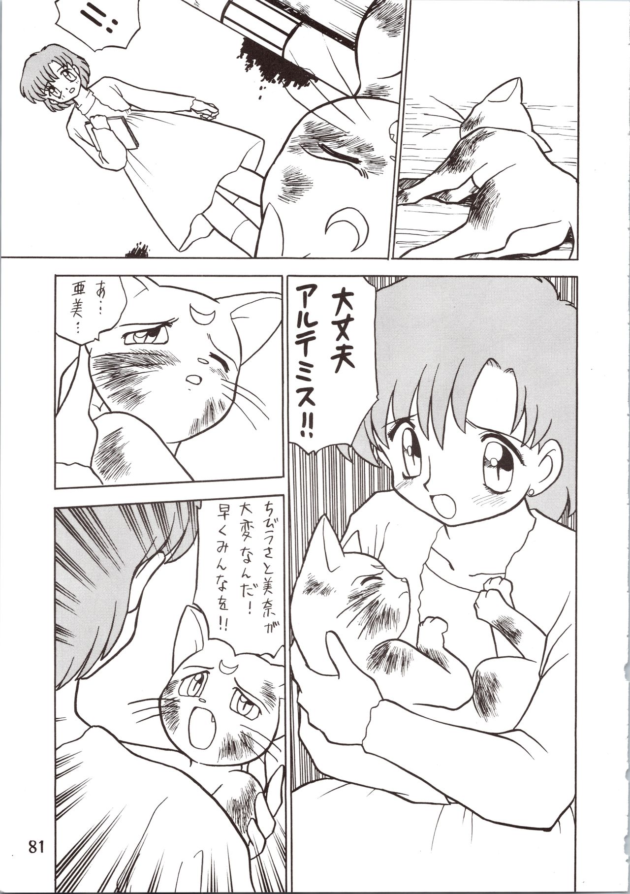 [The Commercial (Various)] SATURN (Various) page 81 full