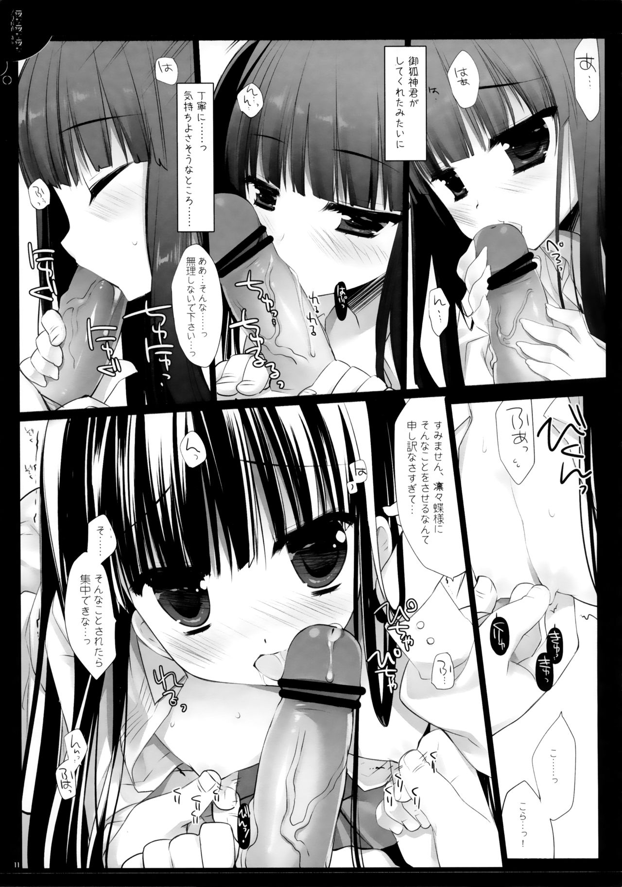 (COMIC1☆6) [D.N.A.Lab. (Miyasu Risa)] Yonayonayona (Inu x Boku SS) page 10 full