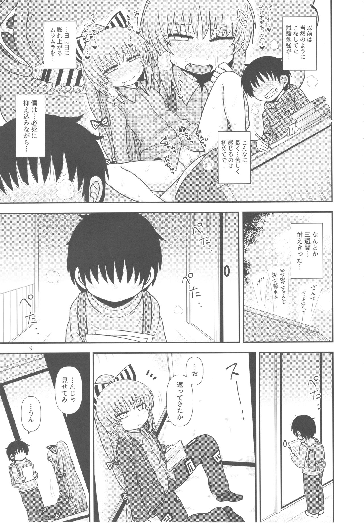 (C93) [Fugudoku (Katou Fuguo)] Surudake Juugo. (Touhou Project) page 8 full