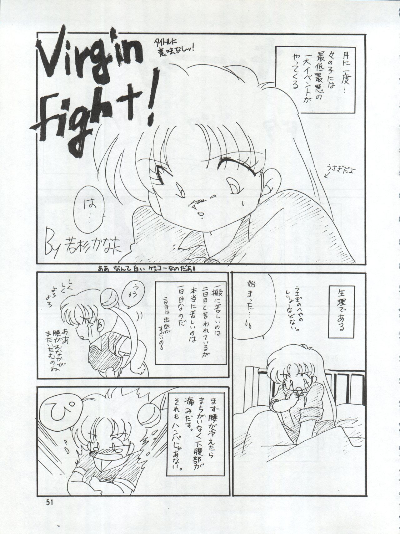 (C43) [Ariari no Nashinashi (Various)] SEE YOU AGAIN 9 (Bush Baby, Ah! My Goddess, Sailor Moon, Patlabor, Goldfish Warning) page 51 full
