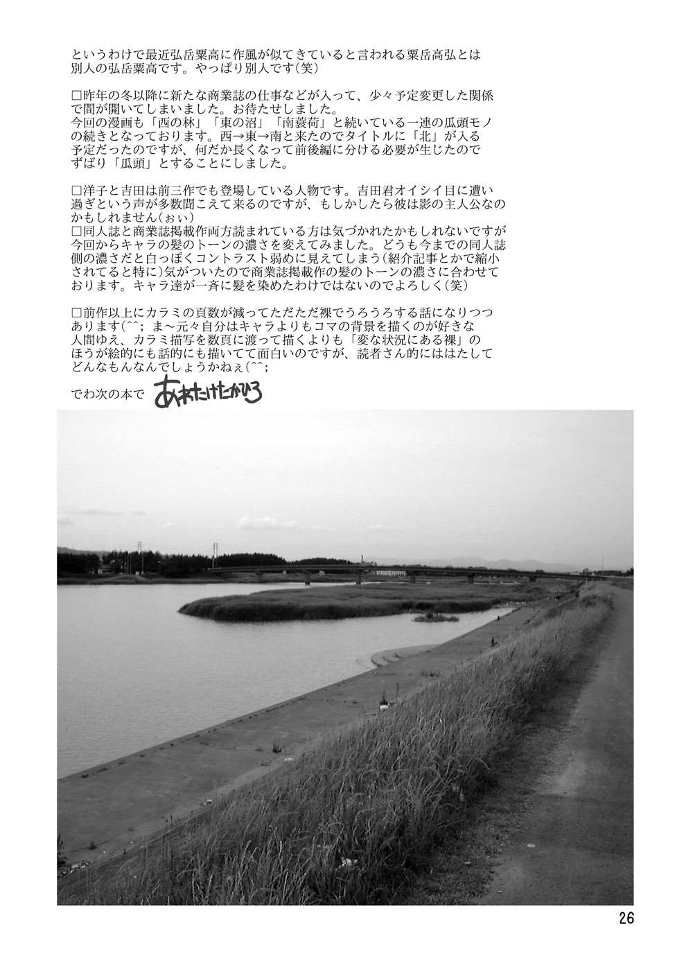 [Awatake (Awatake Takahiro)] 瓜頭(前) DLver [Digital] page 25 full