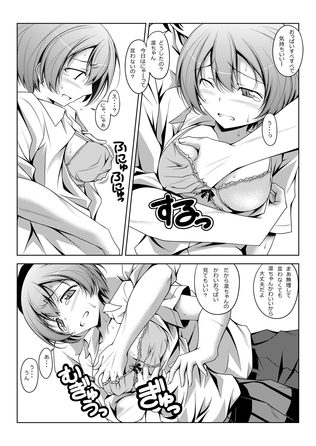 [Oremuha X (Kikuchi Tsutomu)] Rin-chan Thunderbolt (Love Live!) [Digital] page 4 full