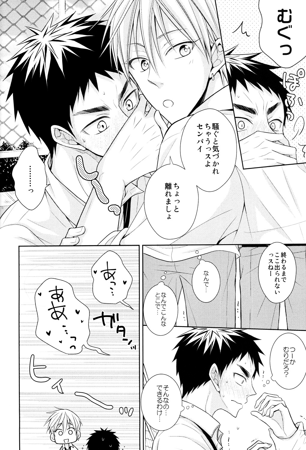 (HaruCC20) [Unlucky Strike (Gemuta)] OVER CAPACITY! (Kuroko no Basuke) page 19 full