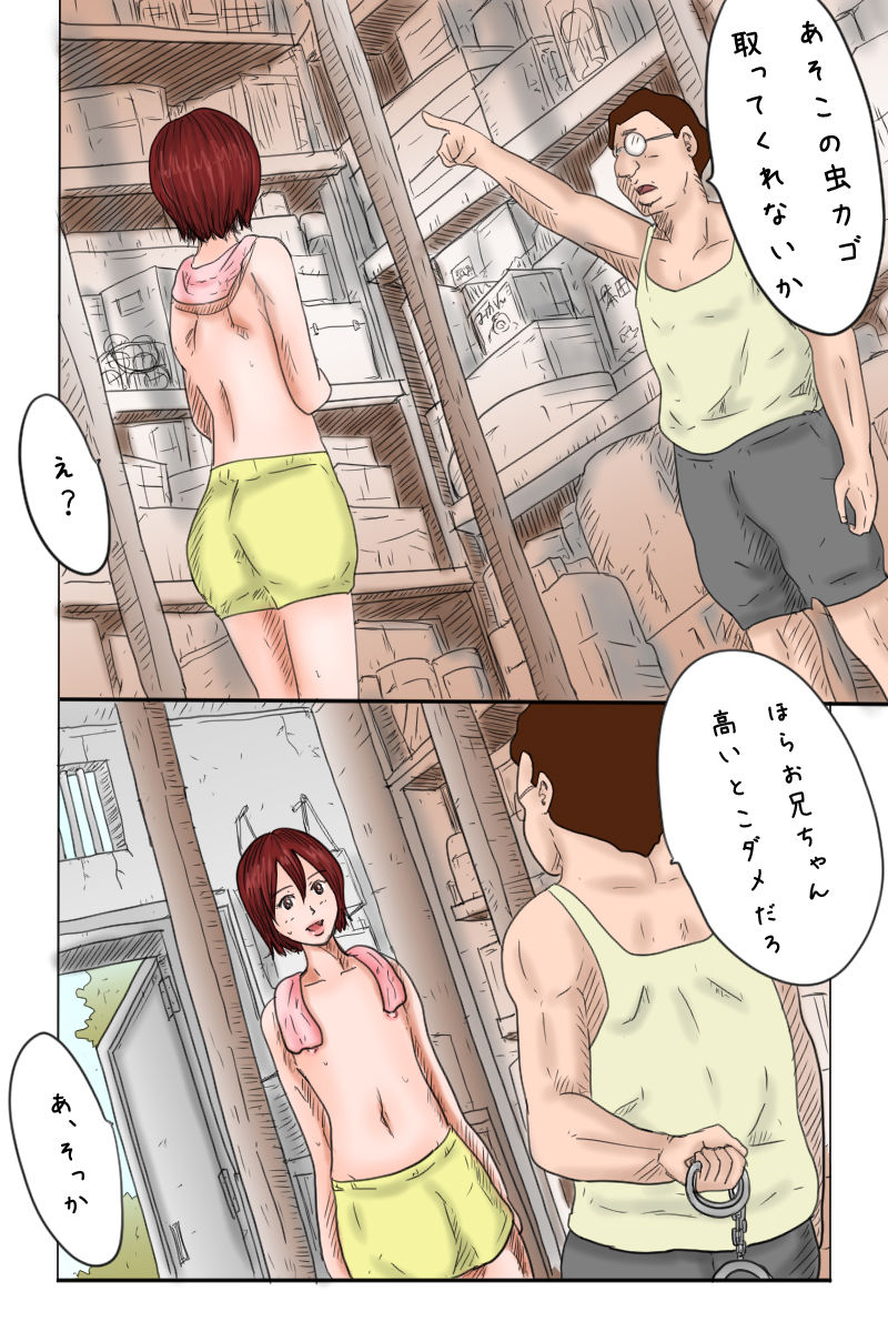 [Omameyasan] Otouto Kansatsu Nikki -Hajimari- page 6 full