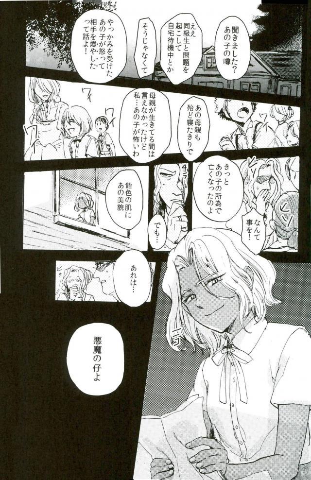 [尻尾と煙管 (寿丸)] 悪魔の仔 (幕末Rock) page 2 full