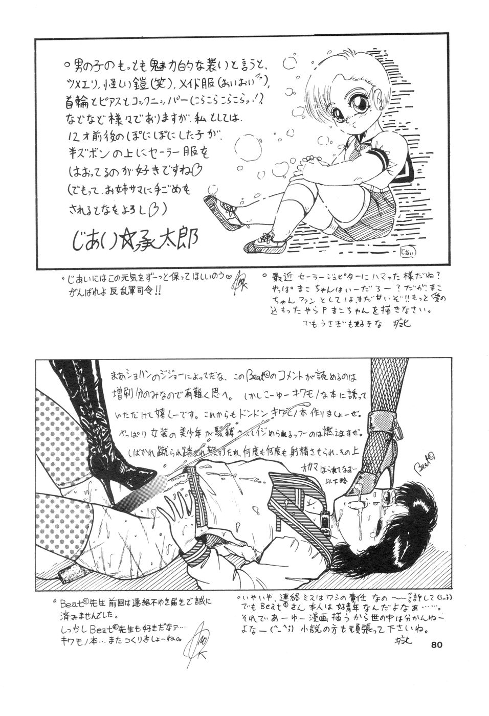 [Pucchin Purin Kikaku] Prick Up ! page 82 full