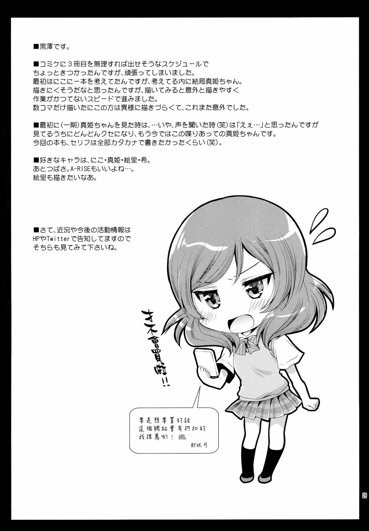 (C86) [Kurosawa pict (Kurosawa Kiyotaka)] Maki Solo (Love Live!) [Chinese] [CE家族社] page 25 full