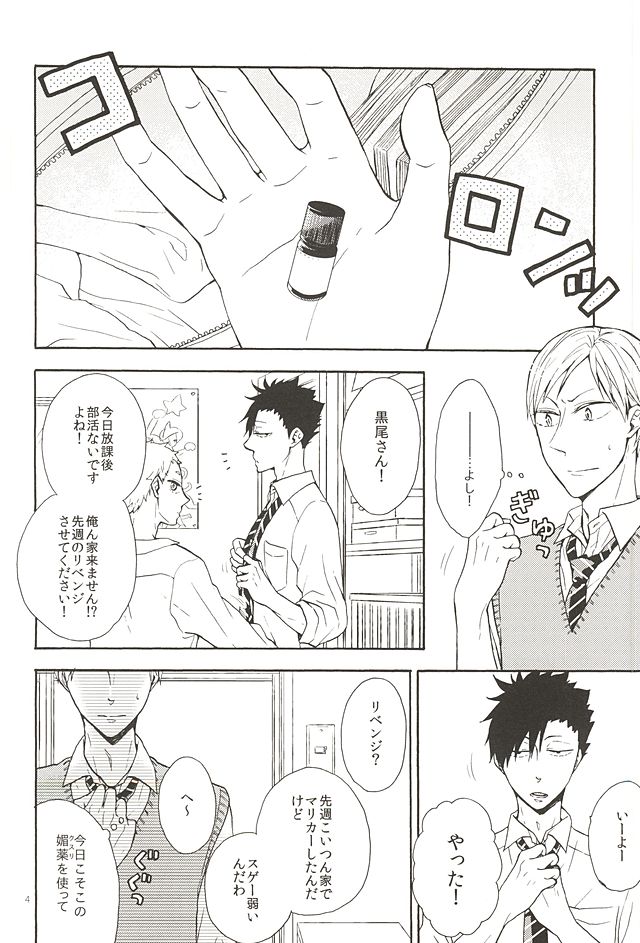 (SUPER24) [cheapseek (Azuma Aiko)] Lovely Love Me Love Potion (Haikyuu!!) page 2 full