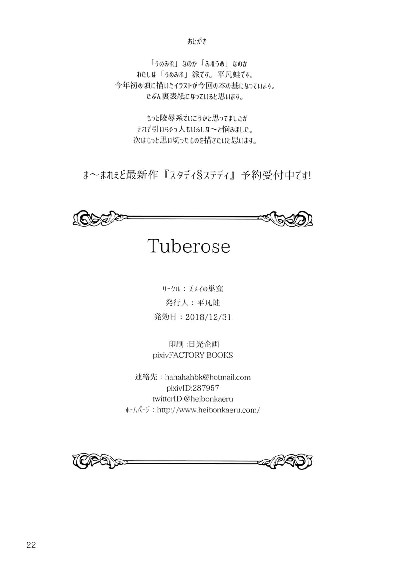 (C95) [Zmey no Soukutsu (Heibon Kaeru)] TUBEROSE (THE IDOLM@STER CINDERELLA GIRLS) [Chinese] [靴下汉化组] page 21 full