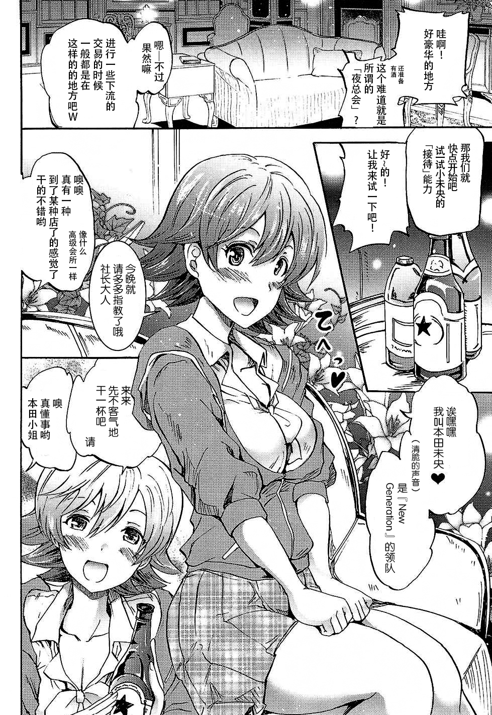 (C88) [Grace (Yokoyama Naoki)] Settai Gasshuku!? Love Generation de Rin-chan Now! (THE IDOLM@STER CINDERELLA GIRLS) [Chinese] [脸肿汉化组] page 6 full