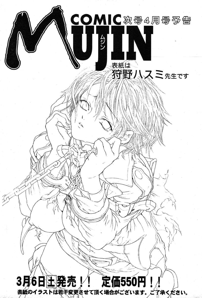 COMIC MUJIN 2004-03 page 635 full