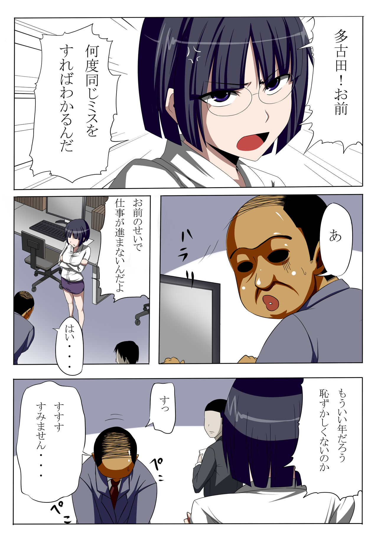 [Hukidamari] Dameo ga Mukatsuku Onna Joushi o Nikuyome ni Suru Hanashi page 2 full