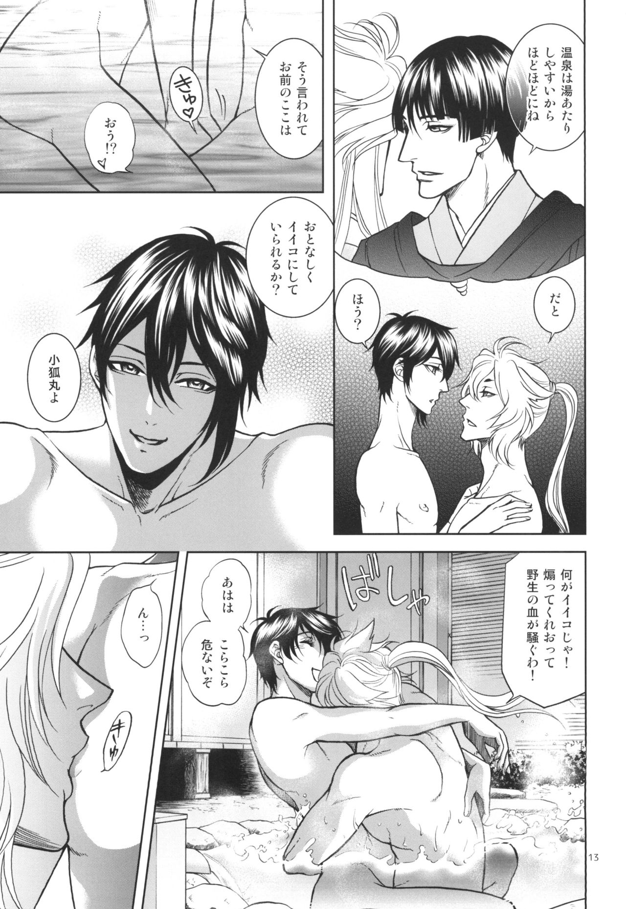 [K2COMPANY (kazu)] mitu (Touken Ranbu) [Digital] page 13 full