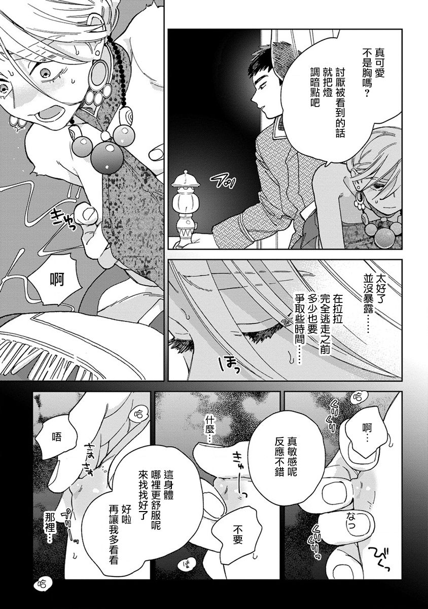 [tamekou] rara no kekkon page 15 full