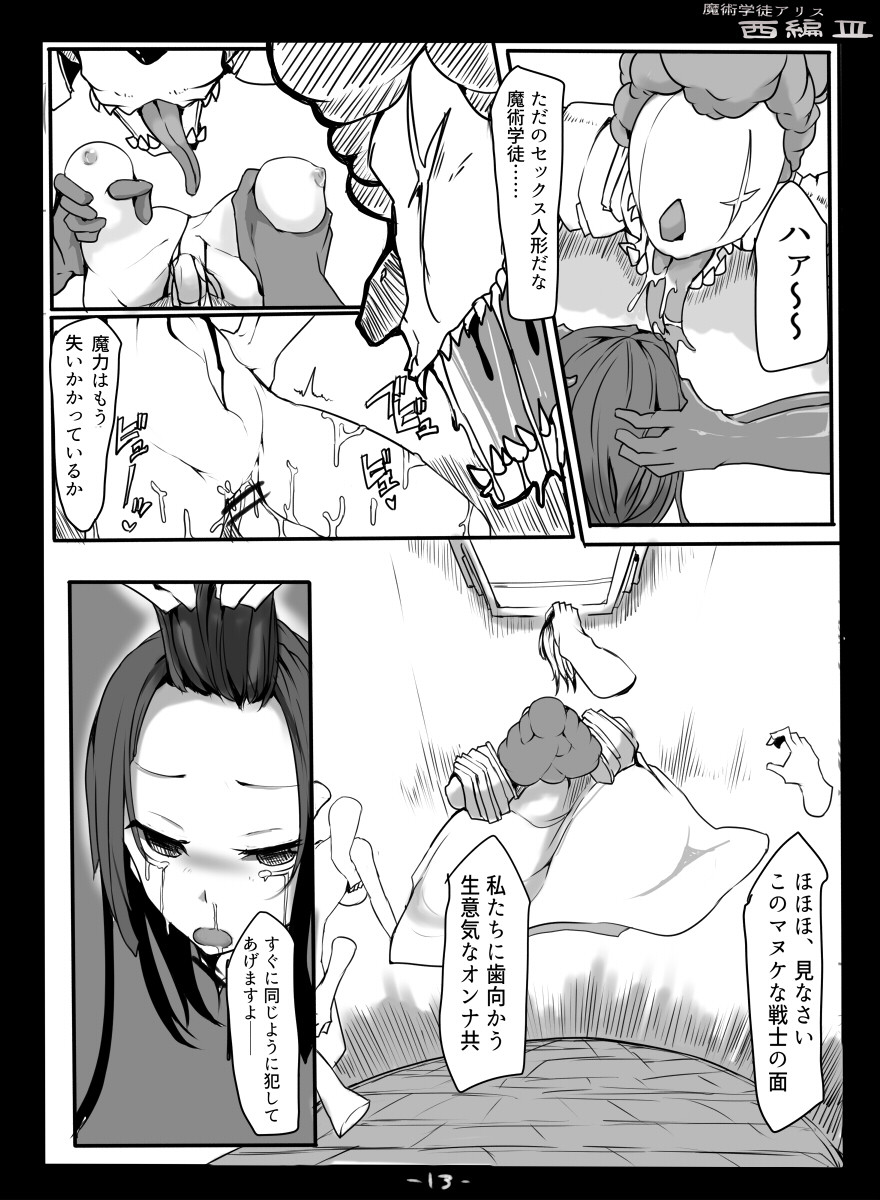 [/￥ (mos)] Majutsu Gakuto Alice -Nishi Hen- 3 page 15 full