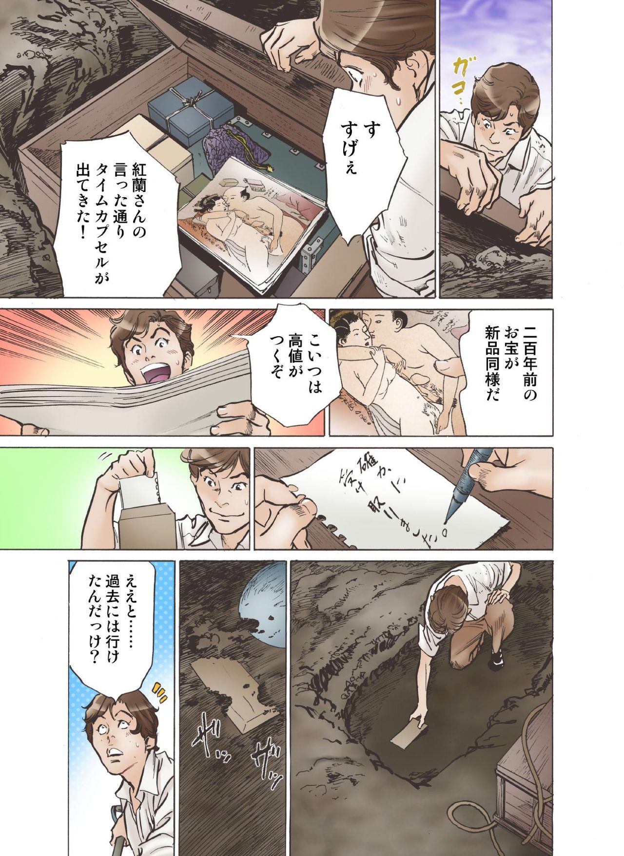 [Hazuki Kaoru] Oedo de Ecchi Shimasu! 5 [Digital] page 33 full