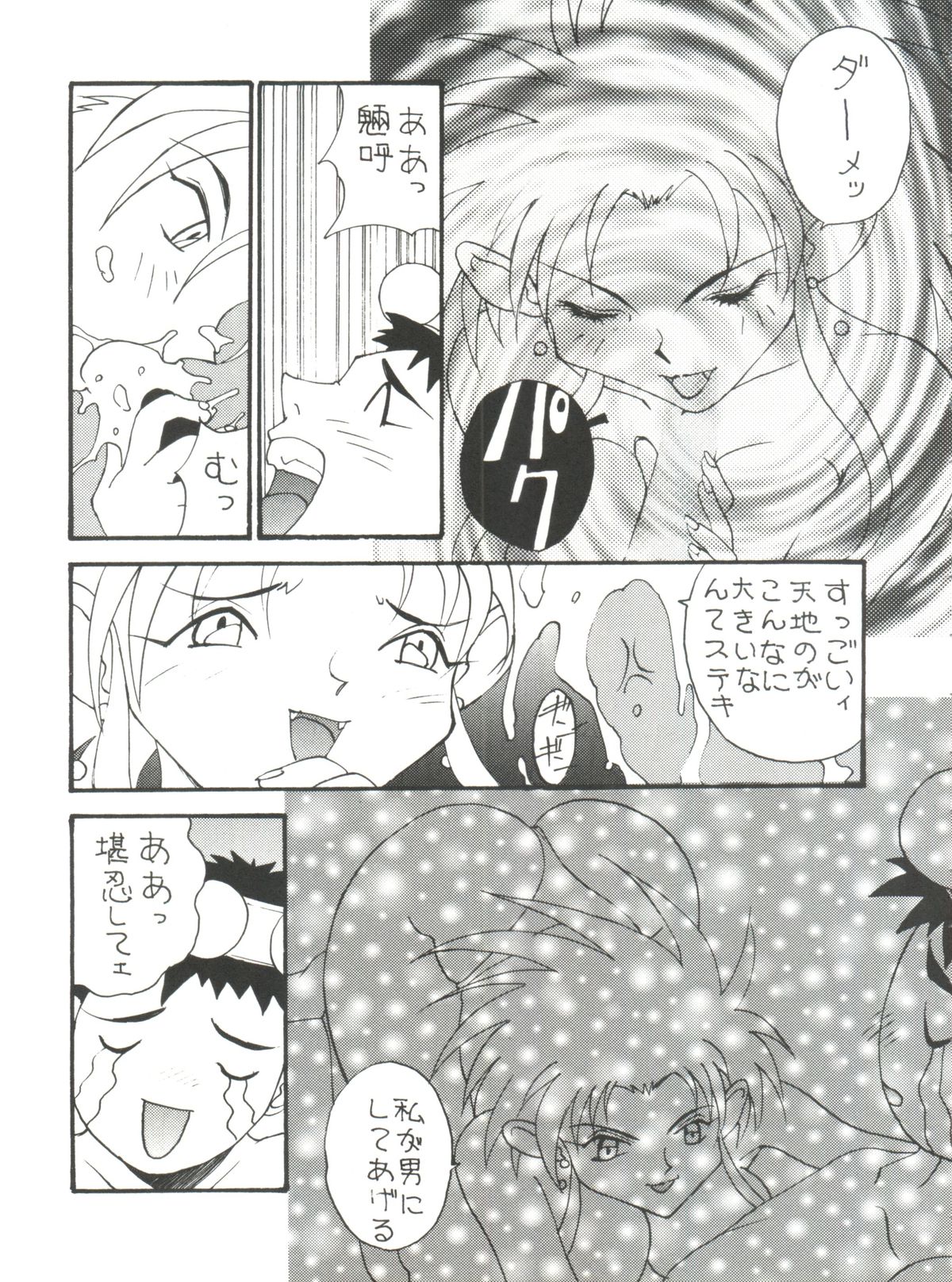 [Toufuya (Various)] Toufuya Kyuuchou (Various) page 12 full