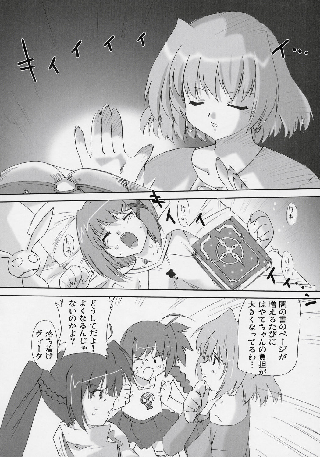 (C70) [OHTADO (Oota Takeshi)] LOVE LOVE LINKER CORE 2 (Mahou Shoujo Lyrical Nanoha) page 5 full