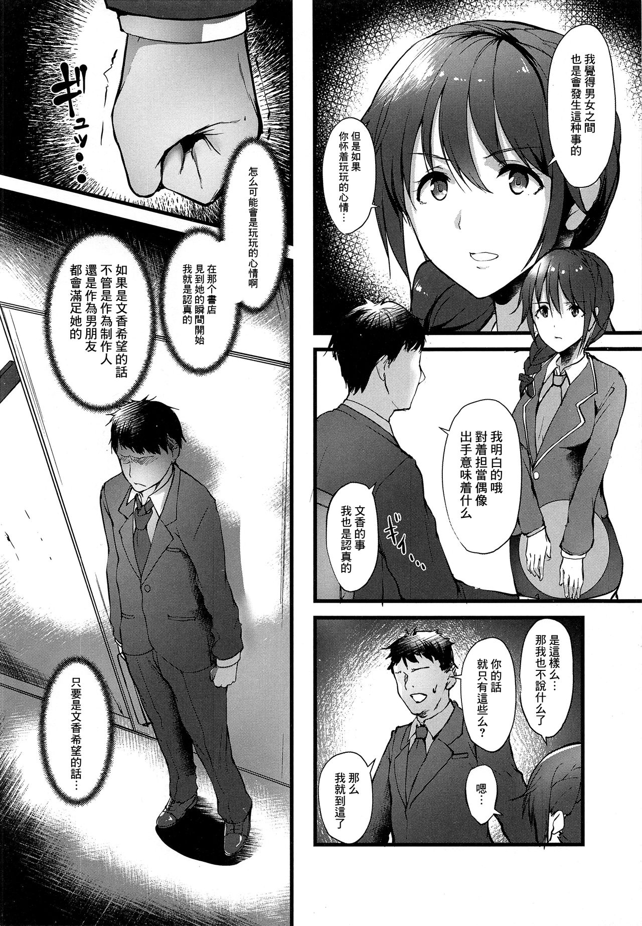 (C91) [NxC Thermit (Nohito)] Konna ni mo Itooshii -After Zero- (THE IDOLM@STER CINDERELLA GIRLS) [Chinese] [无毒汉化组] page 12 full