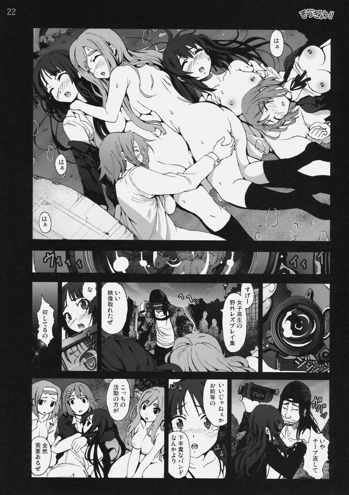 [Mokusei Zaijuu] Shojo!! Sotsugyou!! (K-ON!) page 21 full