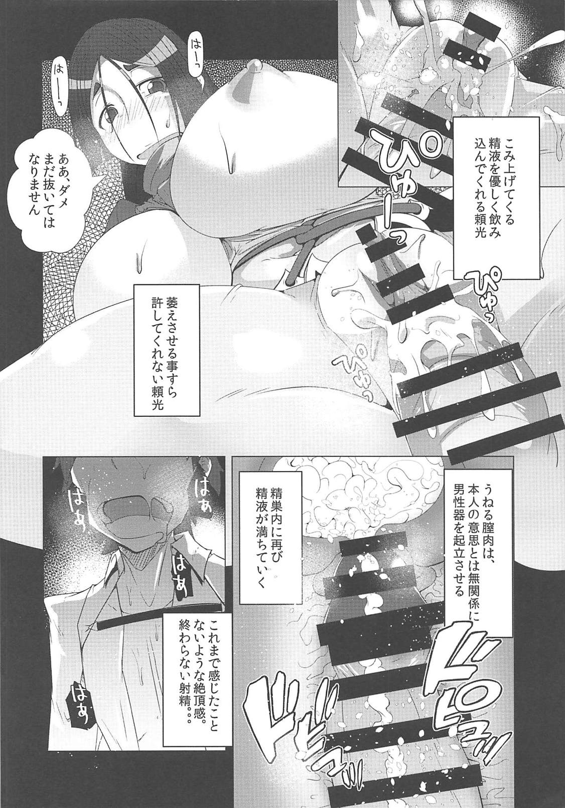 (C94) [Teraoka Digital Works (Endou Tatsumi)] Raikou Kobonnou (Fate/Grand Order) page 11 full