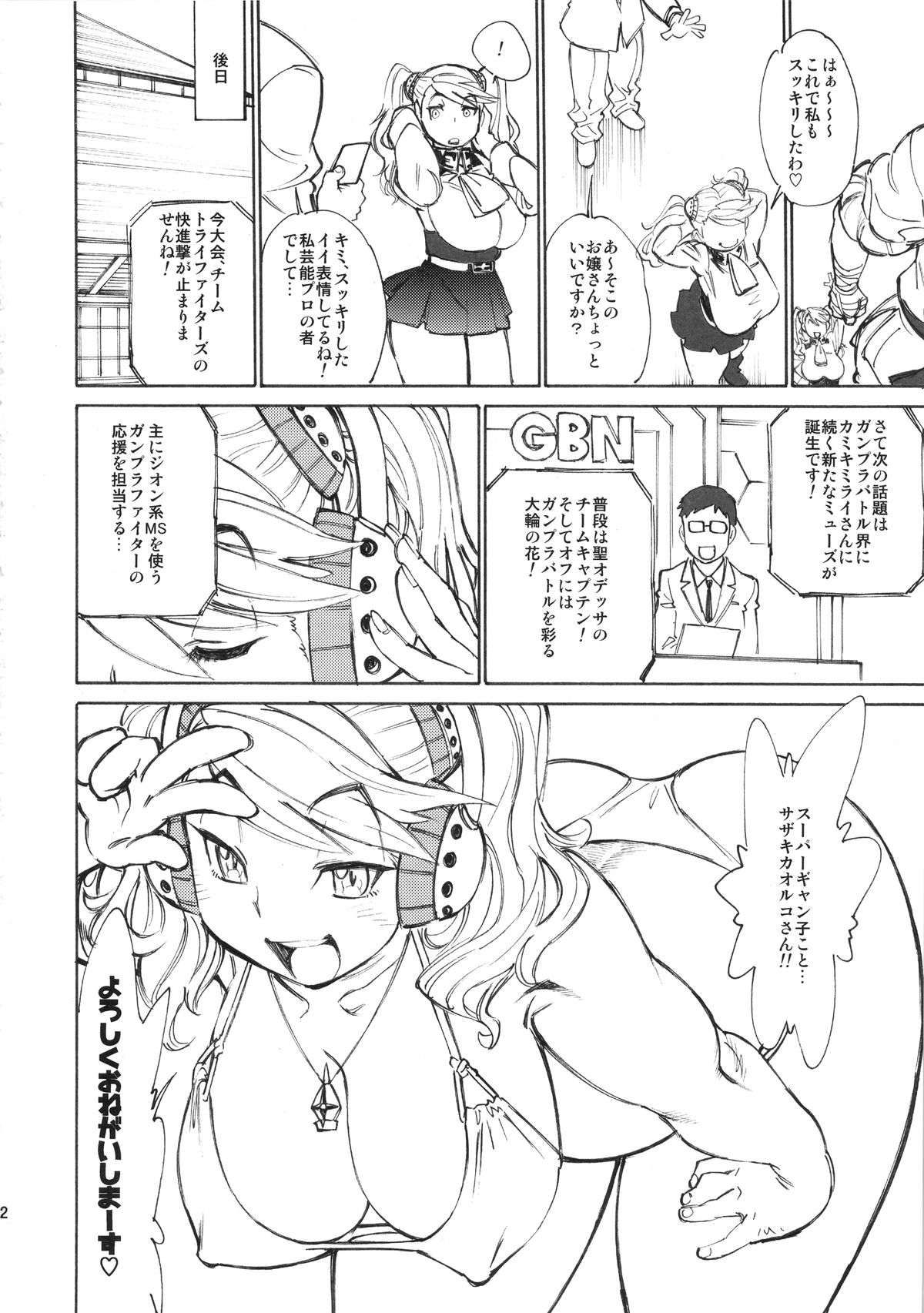 (COMIC1☆9) [TSK-BAR (Toguchi Masaya, Matsuri Miko, Tanuma Yuuichirou)] TRYMIX (Gundam Build Fighters Try) page 42 full