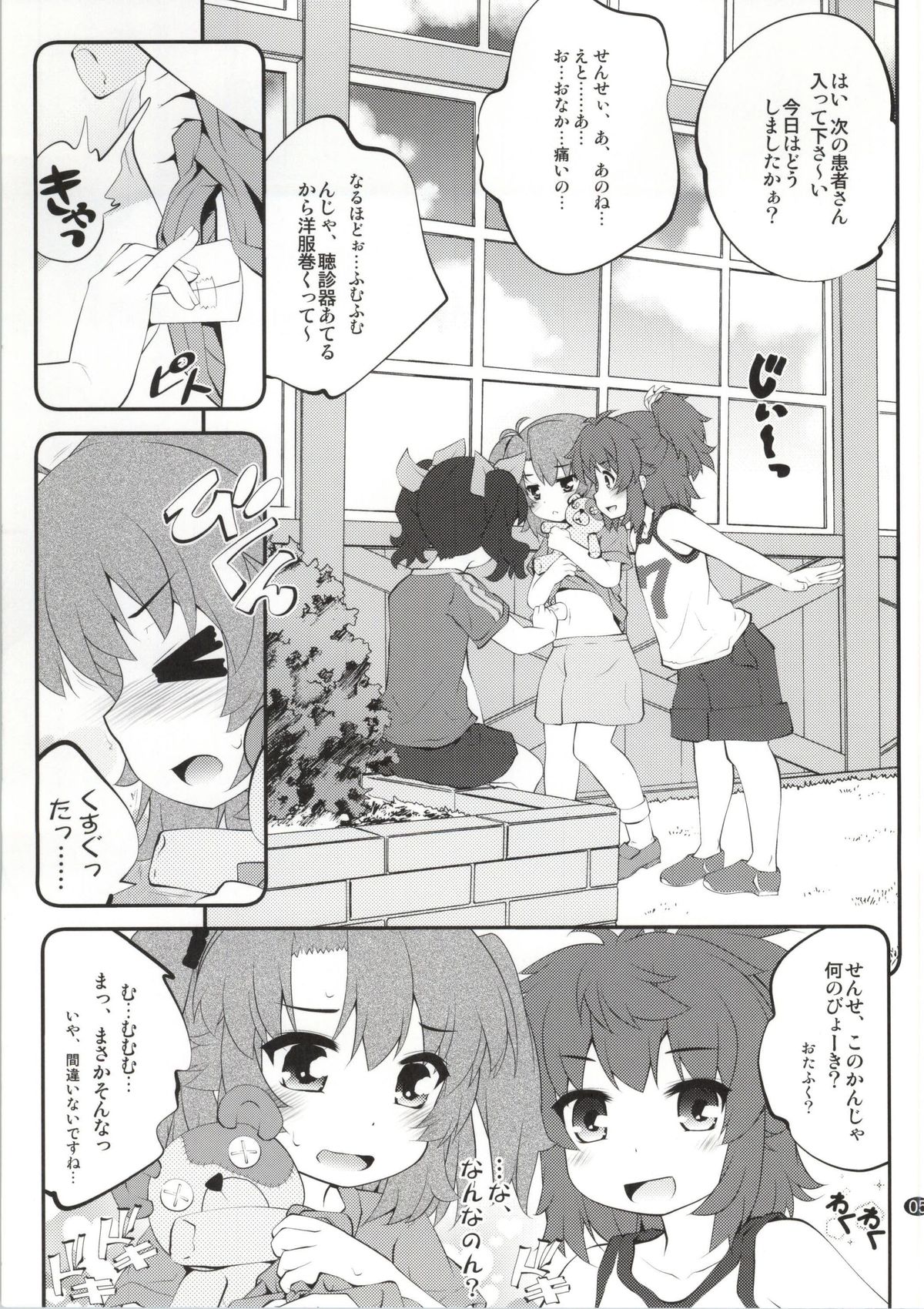 (C86) [Purimomo (Goyac)] Onee-chan Nanon? 2 (Non Non Biyori) page 4 full