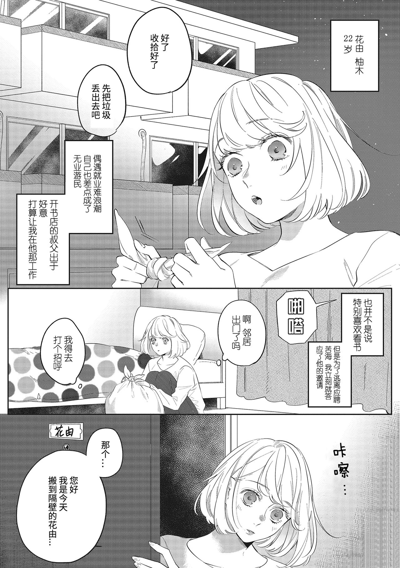 [Kurage Aruto] Kimi to Kanchigai Romansu | 和你之间的浪漫误会 [Chinese][莉赛特汉化组] page 2 full