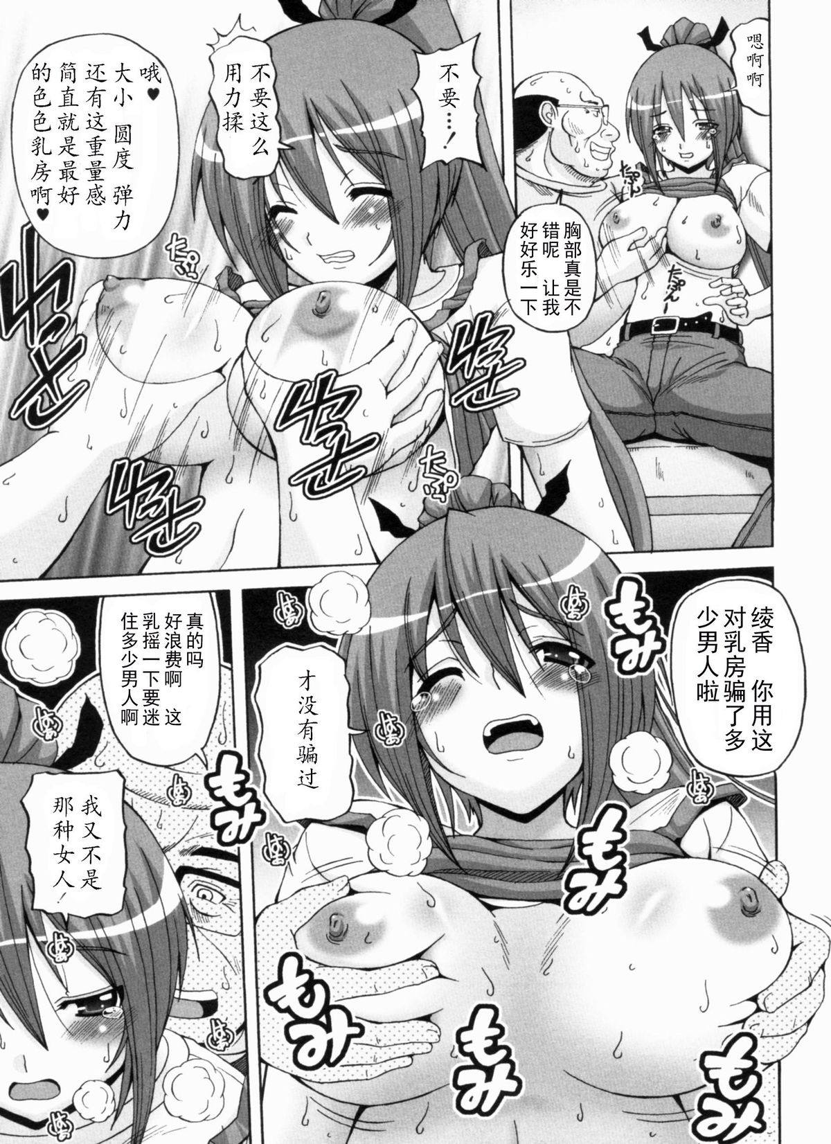 [KOJIROU!] Ayaka no Kyouyuu Seikatsu [Chinese] [天月NTR汉化組] page 17 full